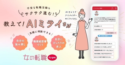 不安な転職活動もサクサク進む!