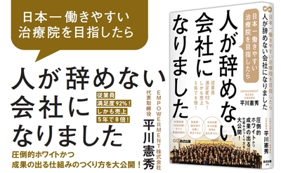 『日本一働きやすい治療院を目指したら、人が辞めない会社になりました』著者平川憲秀が、２０２２年５月１６日にキンドル電子書籍ストアで配信開始