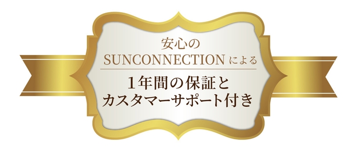 安心のカスタマーサポート付き