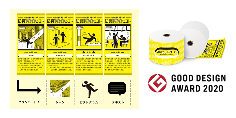 みまもりレシートとデザインデータイメージ