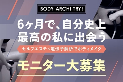 ボディアーキトライ!(BODY ARCHI TRY!)