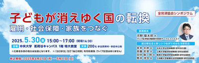 シンポジウムバナー