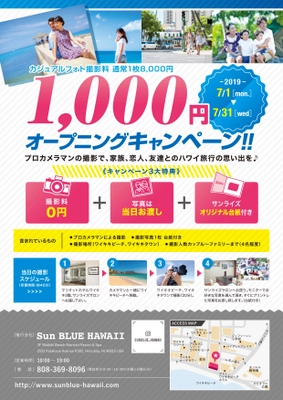 ハワイ旅行の思い出をプロカメラマンの手で安価に撮影可能！ 「Sun BLUE HAWAII(サンブルーハワイ)」オープン　 ～オープン記念でカジュアルフォト20分間撮影が1,000円(税込)～