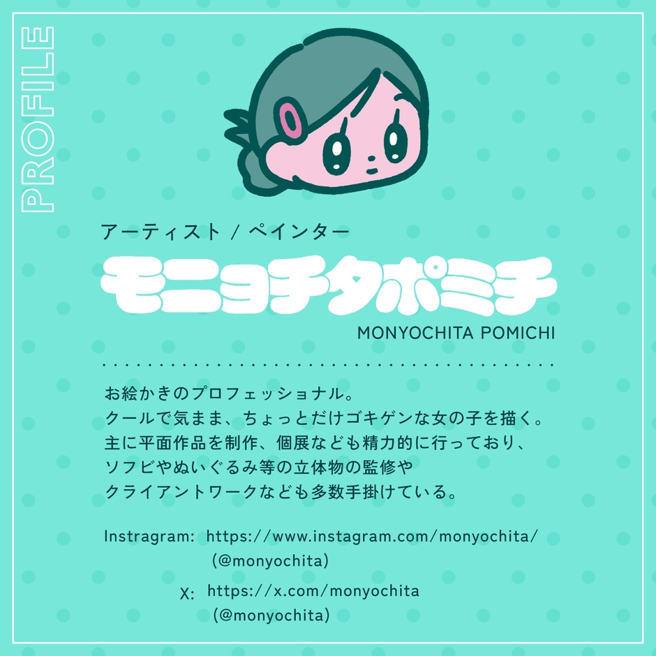 モニョチタポミチ プロフィール