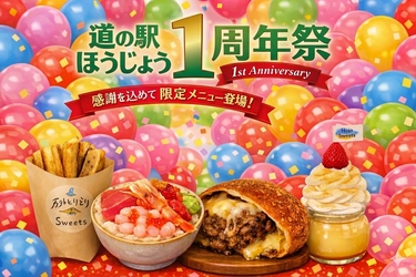 ＼道の駅ほうじょう　1周年祭開催／ 【4/18(土)から】道の駅周年祭を開催！4月25日で1周年！ 1周年の感謝を込めて！