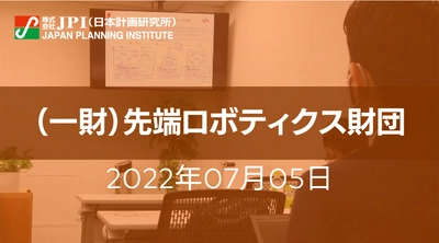 （一財）先端ロボティクス財団 : 東京湾ドローン物流ハイウェイの最新取組みと世界のドローン物流動向【JPIセミナー 7月05日(火)開催】