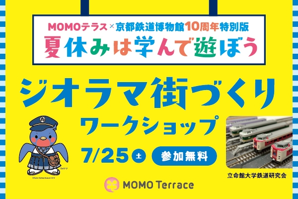 ジオラマ街づくりワークショップ_600_400