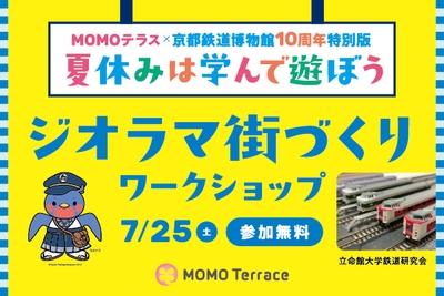 ジオラマ街づくりワークショップ_600_400