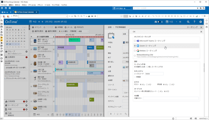 機能A：オンライン会議設定