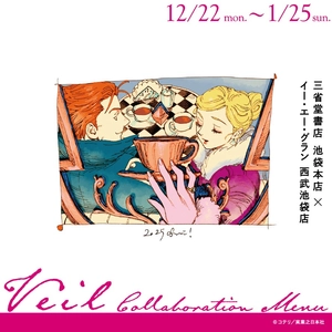 【イー・エー・グラン】コテリ『veil』7巻刊行記念コラボカフェを開催！