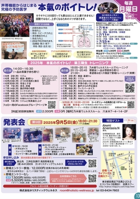 本気のボイトレ！
