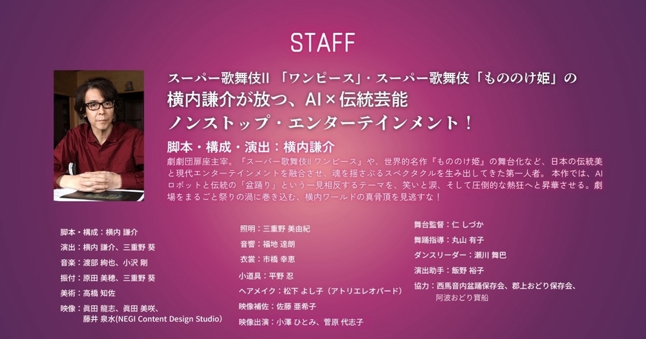スタッフ