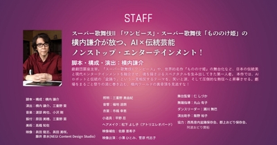 スタッフ