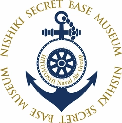 山の中の海軍の町 にしき、ひみつ基地ミュージアム