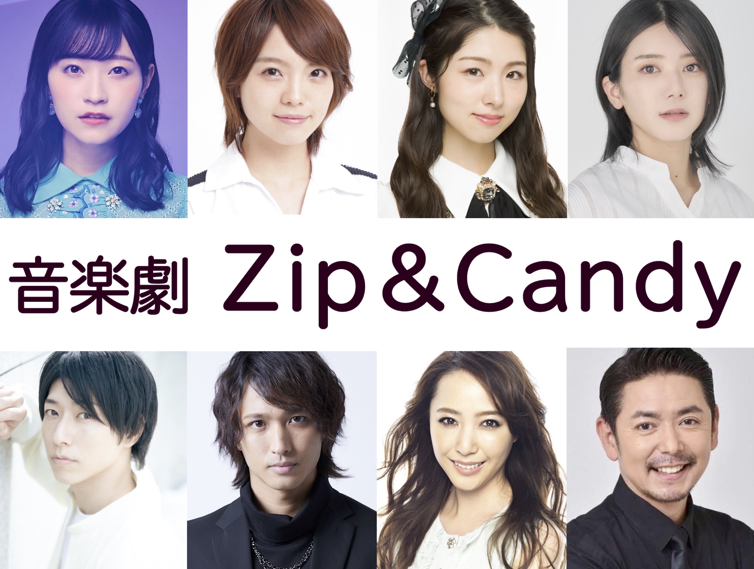 音楽劇「Zip&Candy」2022年6月、再演決定!