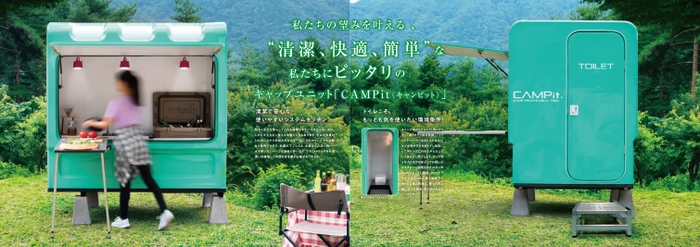 CAMPit　イメージ2