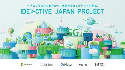 日本最大級ビジネスアイデア＆ハッカソンコンテスト 「IDEACTIVE JAPAN PROJECT」に協賛決定