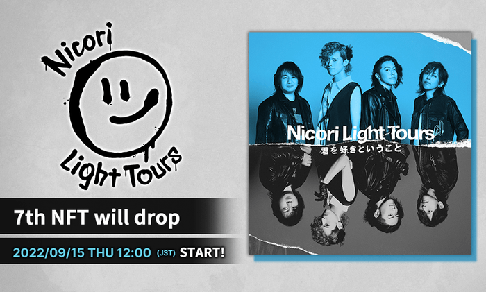 Nicori Light Tours、大好評のNFT音源先行販売第7弾決定