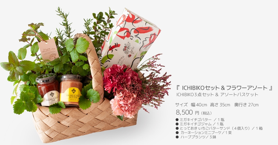 いちごバターサンド&ミガキイチゴバター&ミガキイチゴジャムの「フラワーアソート&ICHIBIKOセット」