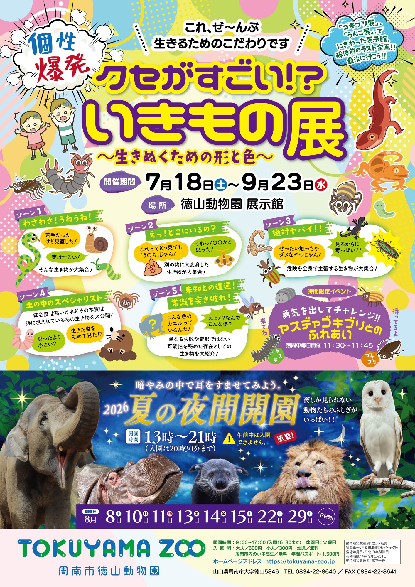 「キモい」「怖い」は進化の証。徳山動物園で今夏、見た目で嫌われがちな生き物たちの秘密に迫る『個性爆発 クセがすごい いきもの展～生きぬくための形と色～』開催