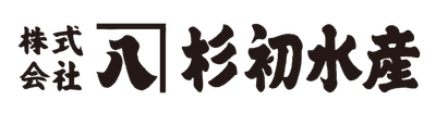 杉初水産ロゴ