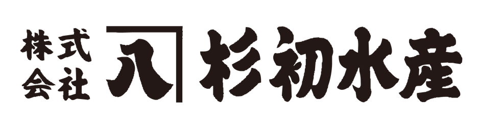 杉初水産ロゴ
