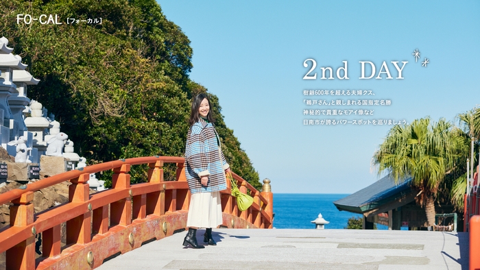 「旅色FO-CAL」日南市特集:黒川智花さん