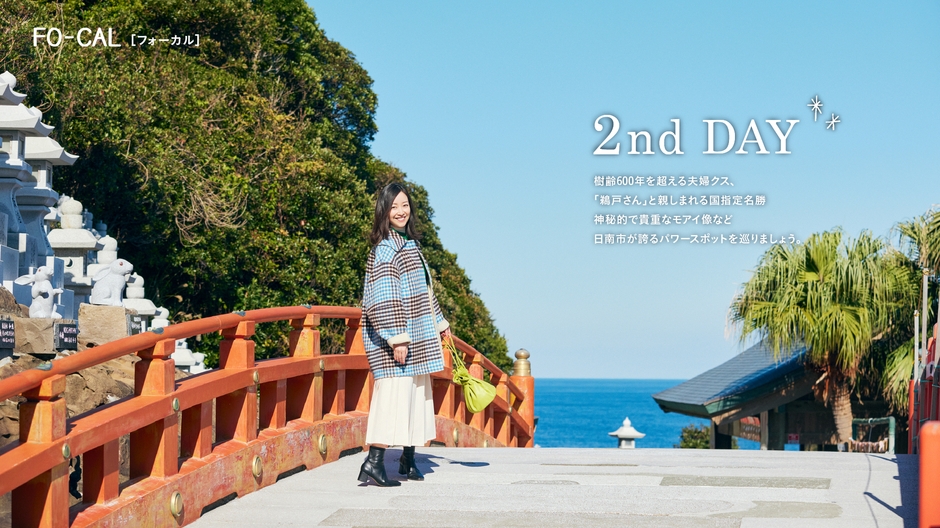 「旅色FO-CAL」日南市特集:黒川智花さん
