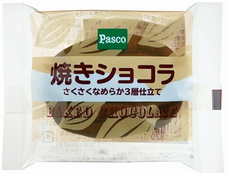 【Pascoのプレスリリース】癒しのひととき「焼きショコラ」2016年6月1日新発売