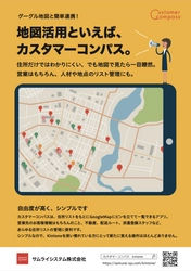 顧客情報・商談情報を地図で可視化する新サービス 「Kintone版カスタマーコンパス」3月14日提供開始