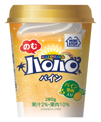 のむハロハロパイン(画像はイメージです。)