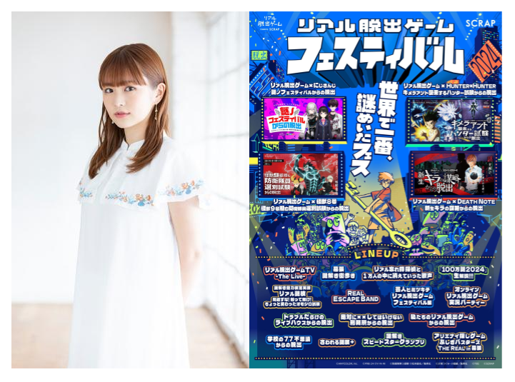 リアル脱出ゲームフェスティバル』オープニングステージに 元
