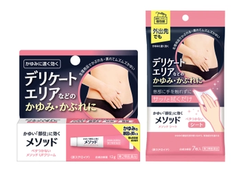 デリケートエリアなどのかゆみ・かぶれに！ 『メソッド UFクリーム』『メソッド シート』発売