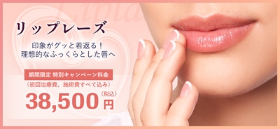 リップレーズ