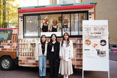 【名城大学】名城大学にあの「コメダ珈琲店」がやってきた！ 大学生に新しい朝ごはんのスタイルを提案