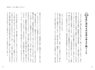 第3章 チームを「整える」マネジメント / 学生に求めるのは自ら考えて動くこと