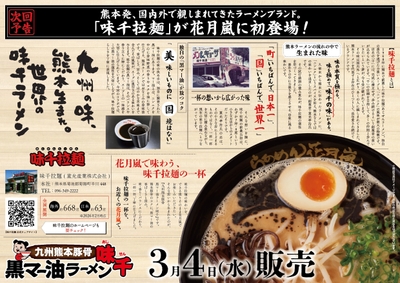 味仙拉麺の紹介