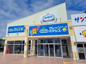 長崎県初！GiGOのクレーンゲーム専門店が大村市に誕生
「GiGOクレーンゲームオアシス サンスパおおむら」
2026年6月13日(土)10時グランドオープン