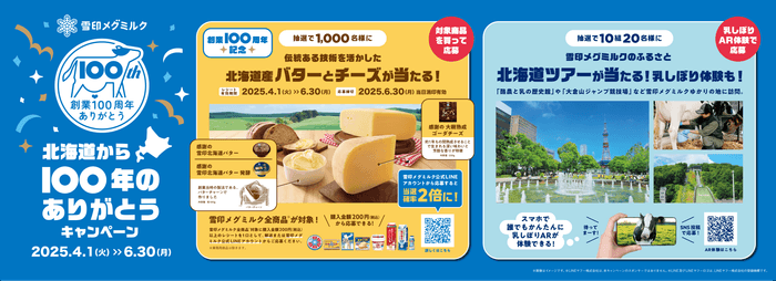 キャンペーンイメージ