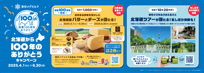 キャンペーンイメージ