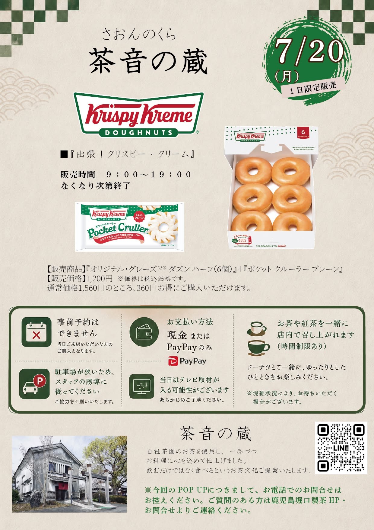 【1日限定】大隅半島「茶音の蔵」にクリスピー・クリーム・ドーナツがやってくる!限定コラボが7月20日(月)に開催!
