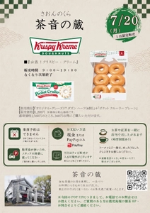 【1日限定】大隅半島「茶音の蔵」にクリスピー・クリーム・ドーナツがやってくる！限定コラボが7月20日（月）に開催！