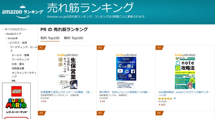 PRの売れ筋