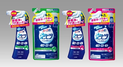 これからのトイレ掃除は、洗いにくい所も「泡」におまかせ！ 『ルックプラス 泡ピタ トイレ洗浄スプレー』新発売