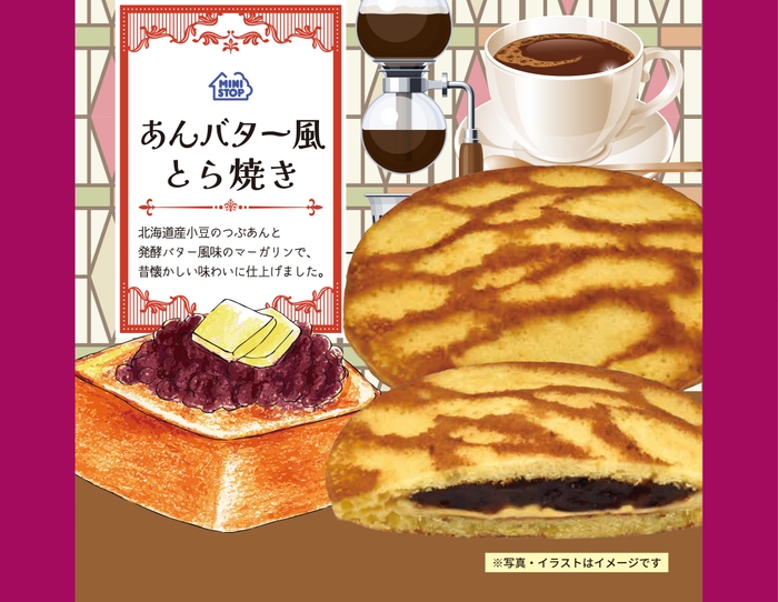 あんバター風とら焼きパッケージ