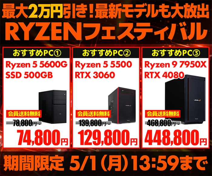 『RYZENフェスティバル』を開催中