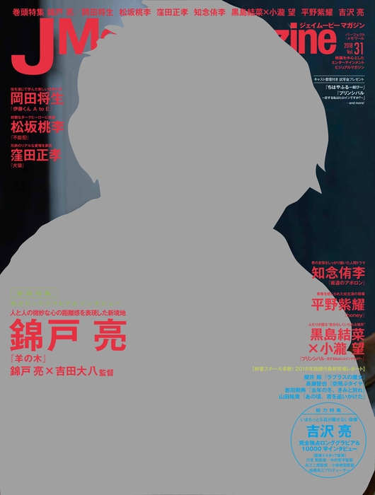 『パーフェクト・メモワール J Movie Magazine ジェイムービーマガジン Vol.31』表紙