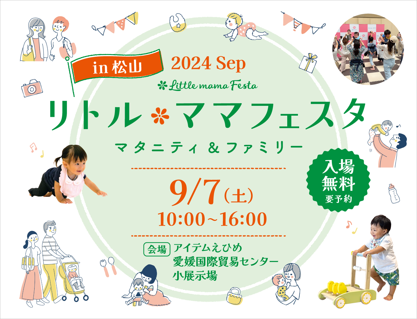 「2024Sepリトル・ママフェスタin松山」にeatも出展!