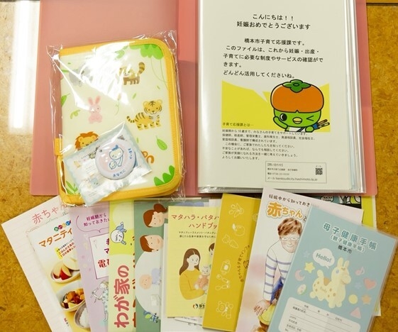 妊娠期からのお役立ちファイル