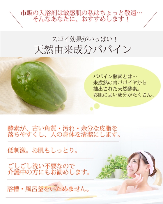 天然パパインの働き